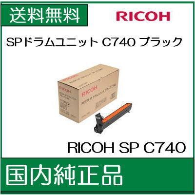 ((北海道:配送エリア外)) ((リコーメーカー純正品)) 　RICOH　SPドラムユニット　C740　ブラック　(512767)   /132