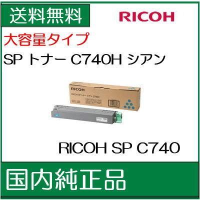 ((一次流通商品)) ((リコー　メーカー純正品)) 　RICOH SP トナー C740H シアン　 (600585)    J5