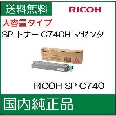 ((一次流通商品))　((リコー　メーカー純正品))　トナー　RICOH　SP　C740H　マゼンタ　(600586)　J5