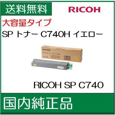 ((一次流通商品))　((リコー　メーカー純正品))　トナー　J82　RICOH　C740H　(600587)　SP　イエロー　141