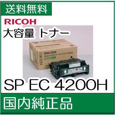 リコー メーカー純正品)) IPSiO SP EC トナーカートリッジ 4200H 
