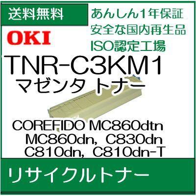 TNR-C3KM1  マゼンタ　  リサイクルトナー　OKI データ   /R17｜107shop
