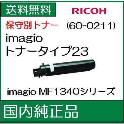 ((リコー メーカー純正品)) magio トナータイプ23 (キットサービス契約終了後の保守別トナー) (600211) /J82｜107shop