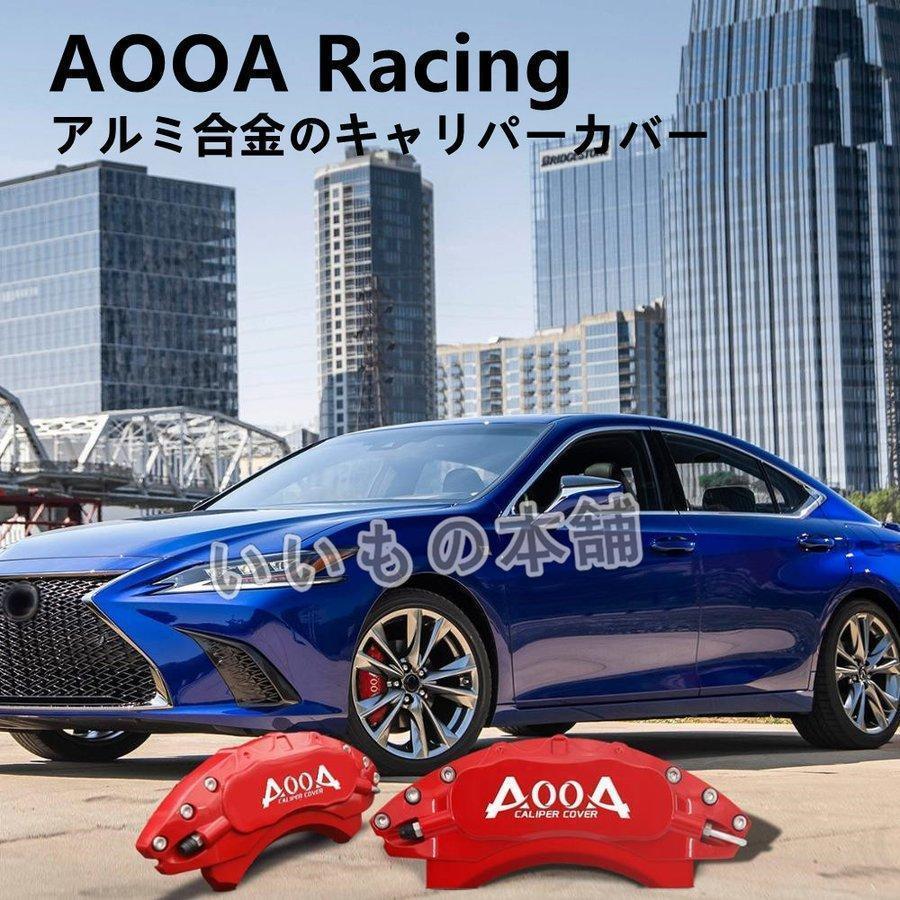 レクサス車 ES300h用 AOOAキャリパーカバー LEXUS ES10系 ES300h AXZH10 AXZH11 ホイール内部カバー 保護 アルミ合金板 4個セット 保証3年 日本語説明書｜1080store｜02