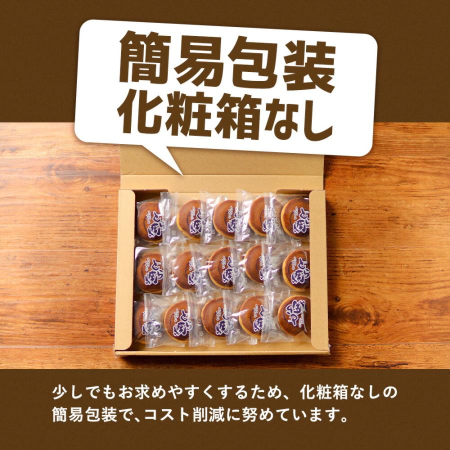 どら焼き どらやき ミニ 15個セット 和菓子 ミニサイズ 訳あり ちょい