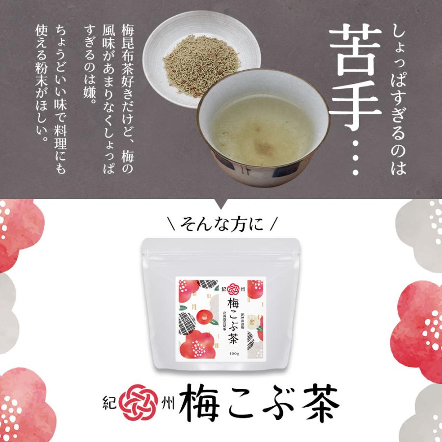 梅昆布茶 梅こぶ茶 100g 梅昆布 梅こんぶ 梅こんぶ茶 昆布茶 健康茶