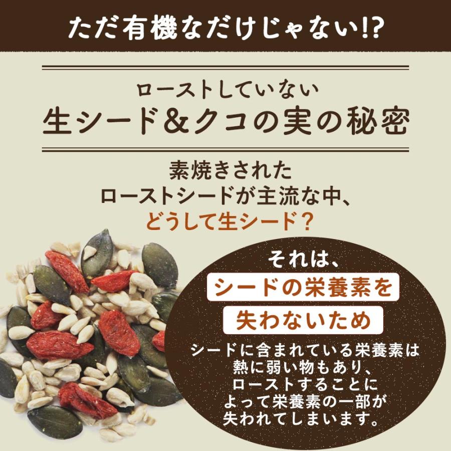 シードミックス 230g シード 有機 オーガニック無塩 クコの実 ひまわり