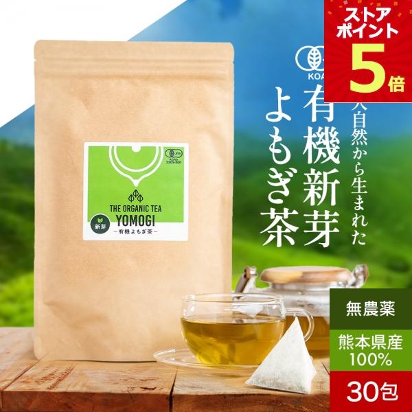 よもぎ茶 新芽 無農薬 国産 ティーパック 3g 30包 有機茶 有機茶葉