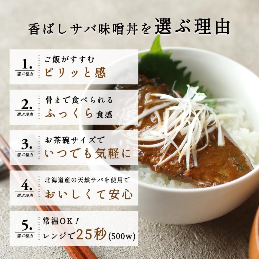 魚惣菜 ピリ辛サバ味噌煮丼 8食セット レトルト 週2のおさかな丼 北海道産天然さば使用 惣菜 レトルト 丼物 鯖 小ぶりサイズ｜109-sen｜14