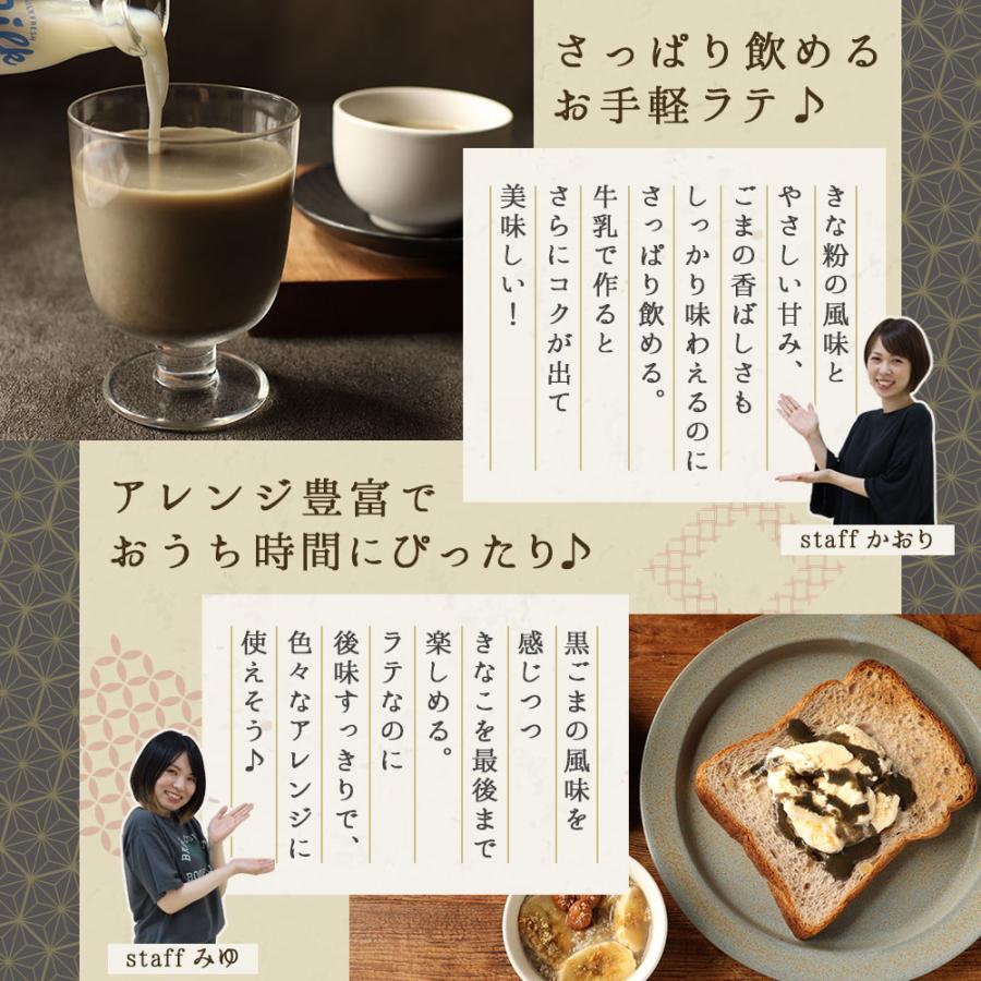黒ごまラテ きな粉 200g 2袋 セット ラテ 黒ゴマ きなこ セサミ 粉末