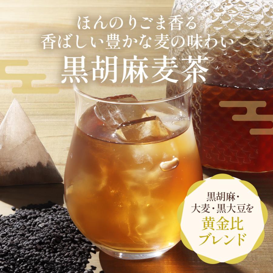 黒胡麻麦茶 50包 2袋 胡麻麦茶 黒ごま麦茶 黒ゴマ麦茶 大容量 水出し茶