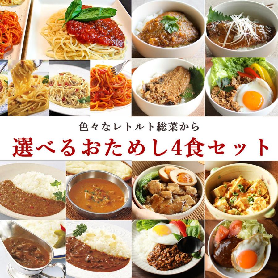 4食セット 11パターンから選べる レトルト惣菜 福袋 送料無料 レトルトカレー パスタソース 激辛 麻婆豆腐の素 ロコモコ ガパオ ルーロー飯 メール便a Tsg Tokusen Nr Curryset01 6 木曜日は2分ゴハン 通販 Yahoo ショッピング