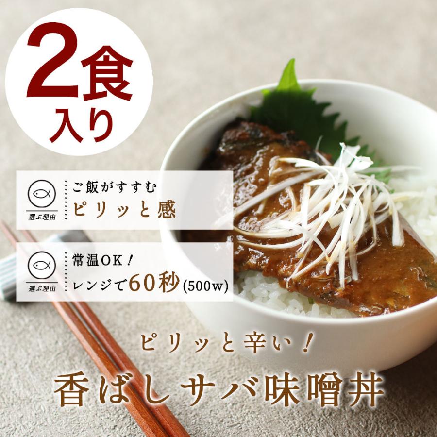 魚惣菜  4種のおさかな丼 8食セット レトルト 詰め合わせ 福袋 北海道産 時短惣菜 海鮮 いわし サバ味噌 ニシン ブリあら煮｜109-sen｜08