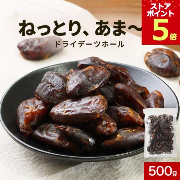 デーツ ホール 種なし セヤ種 500g スーパーフルーツ スイーツ 種抜き
