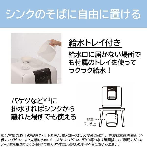 東芝 食洗機 DWS-33A 工事不要 食器洗い乾燥機 1~3人用 ヒーター