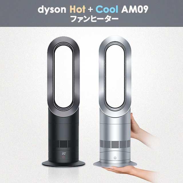 ダイソン Dyson Hot+Cool AM09 ファンヒーター ホットアンドクール hot cool dyson 暖房 ヒーターAM 09 BI N  ブラック／アイアン｜109-shop｜02