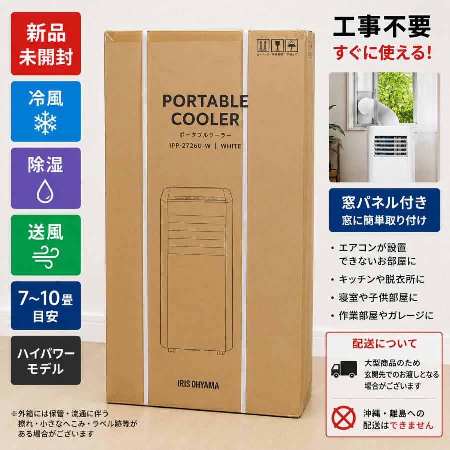 airwill アイリスオーヤマ ポータブルクーラー ポータブルエアコン 7