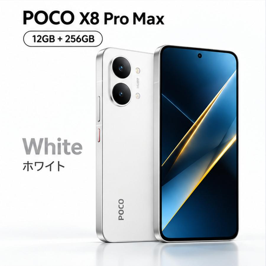 POCO POCO X8 Pro Max 12GB+256GB 5G SIMフリー スマートフォン