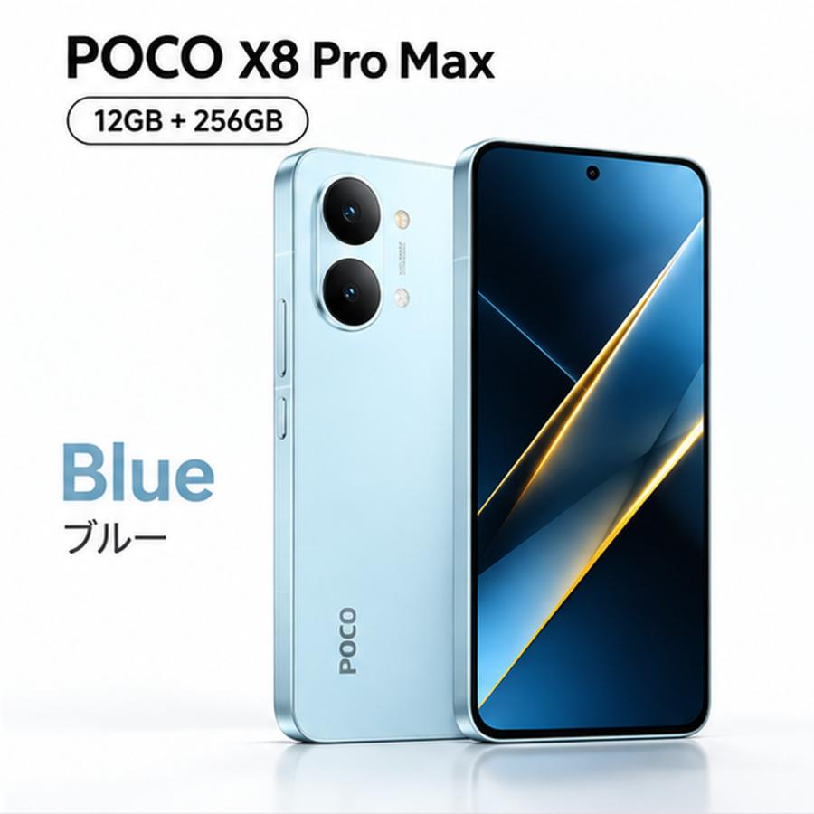 スマートフォン本体 POCO X8 Pro Max Blue 12GB RAM 256GB ROM POCO POCO X8 Pro Max 12GB+256GB 5G SIMフリー スマートフォン