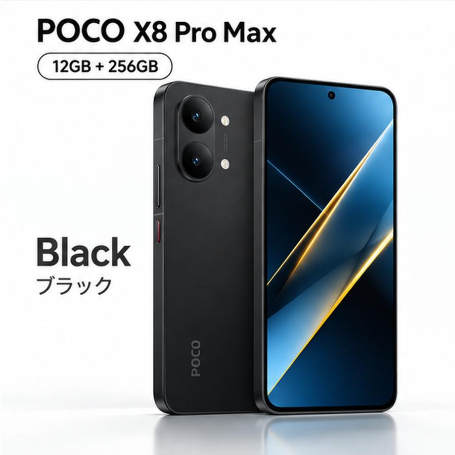POCO POCO X8 Pro Max 12GB+256GB 5G SIMフリー スマートフォン