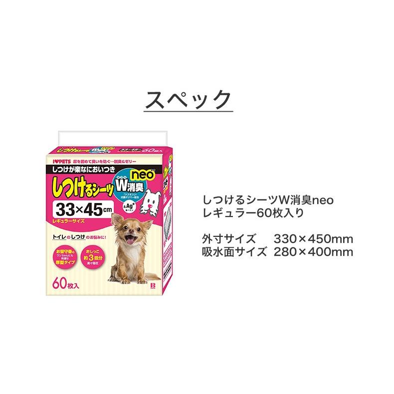しつけるシーツW消臭 neo レギュラーサイズ 60枚入 犬用品 ペット