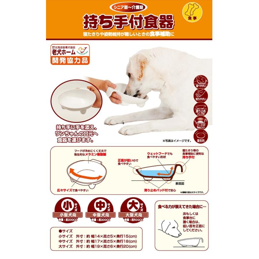 ペット犬猫用　持ち手付食器　中大サイズ　5点 ペティオ[Petio] ずっとね 老犬介護用 持ち手付 食器 餌皿 中 #53197