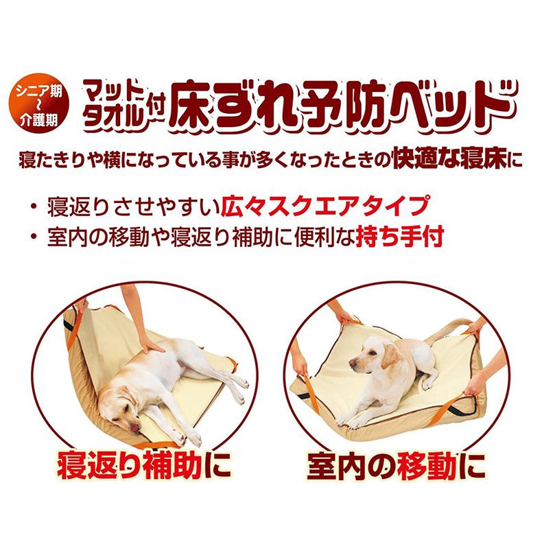 ペティオ[Petio] ずっとね 老犬介護用 マットタオル付き床ずれ予防