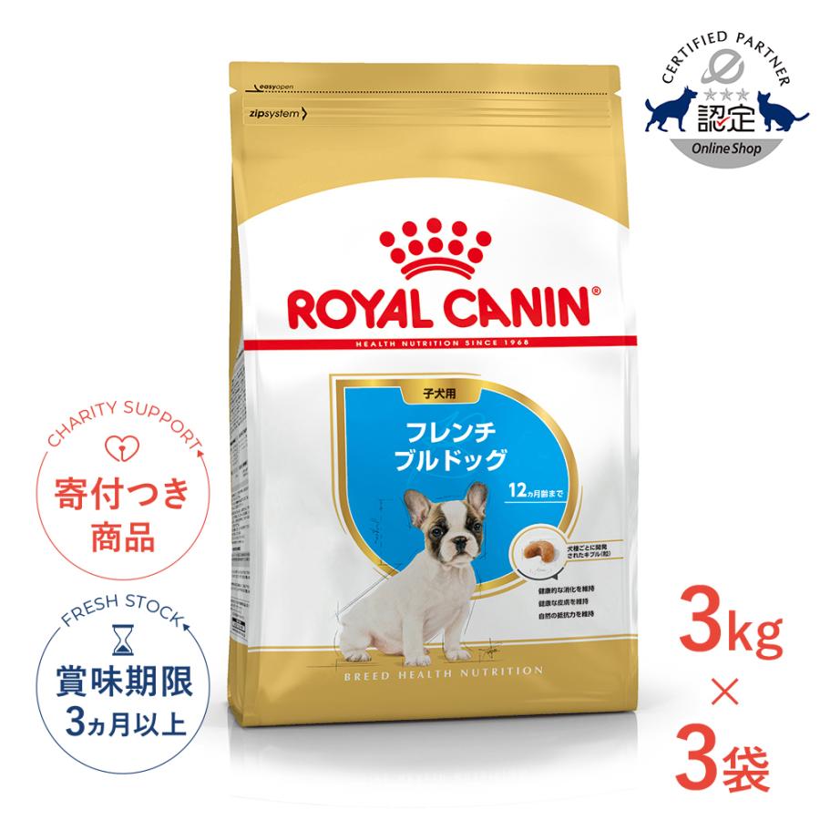ロイヤルカナン（ROYAL CANIN） 【お得な3個セット】ロイヤルカナン