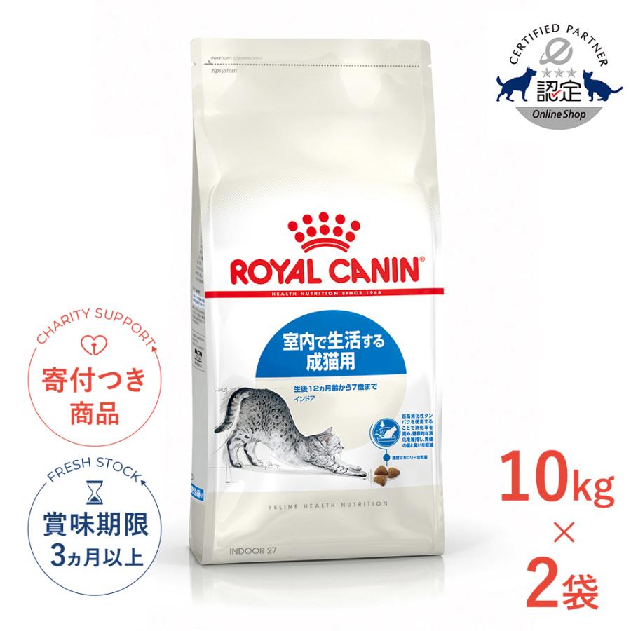  CANIN FHN Indoor 10kg x 2袋 フィーライン ヘルス ニュートリション ロイヤルカナン FHN インドア
