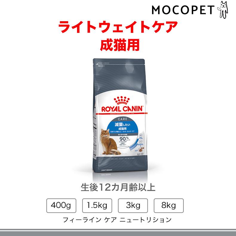 【お得な2個セット】ロイヤルカナン ライト ウェイト ケア 8kg / 減量したい成猫用（生後12ヵ月齢以上） / FCN 猫 ドライフード ジッパー有り｜1096dog｜08