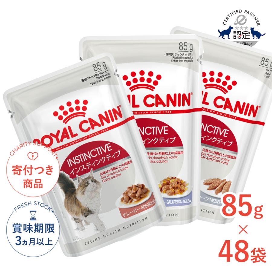 カーコ　ロイヤルカナン　グレービー　インドア　85g 60個 ロイヤルカナン（ROYAL CANIN） 【お得な48個セット】ロイヤルカナン