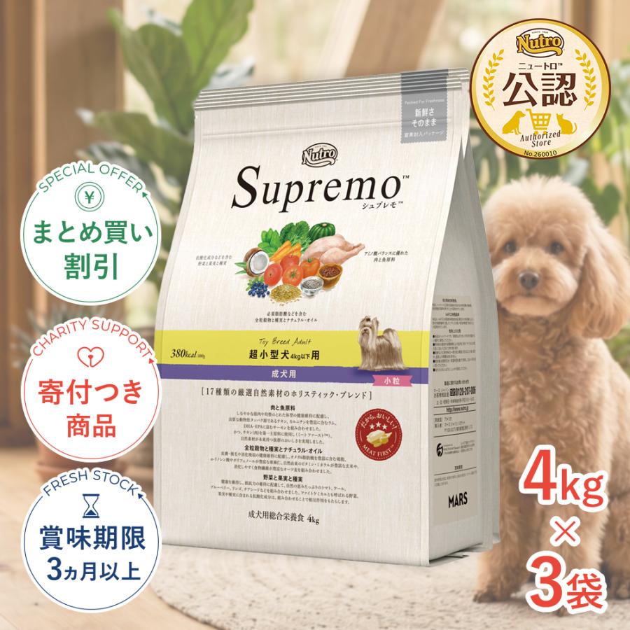 Nutro Supremo 小型犬用 成犬用 ドライフード 4袋セット Nutro Supremo 小型犬用 成犬用 ドライフード 4袋セット Amazon.co.jp
