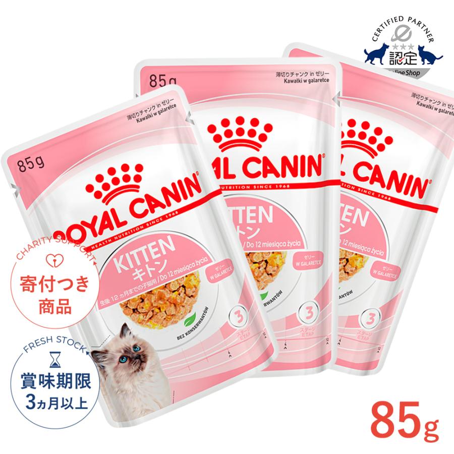 ロイヤルカナン（ROYAL CANIN） キトン 85g / グレービー ゼリー