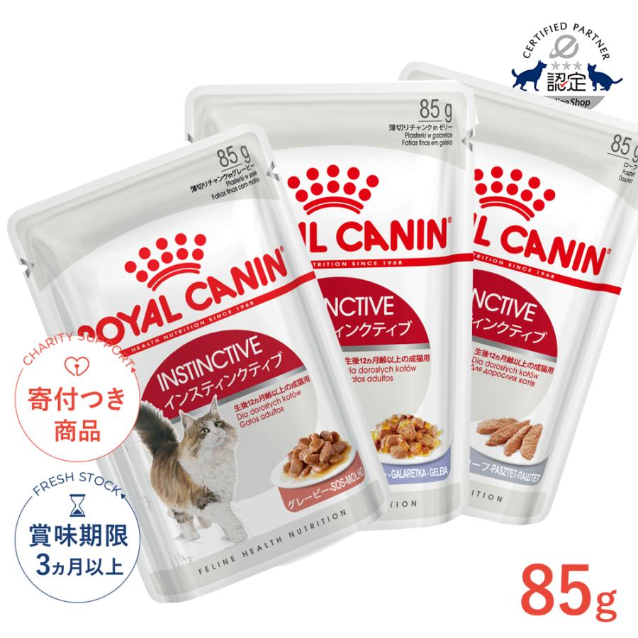 ロイヤルカナン（ROYAL CANIN） インスティンクティブ 85g