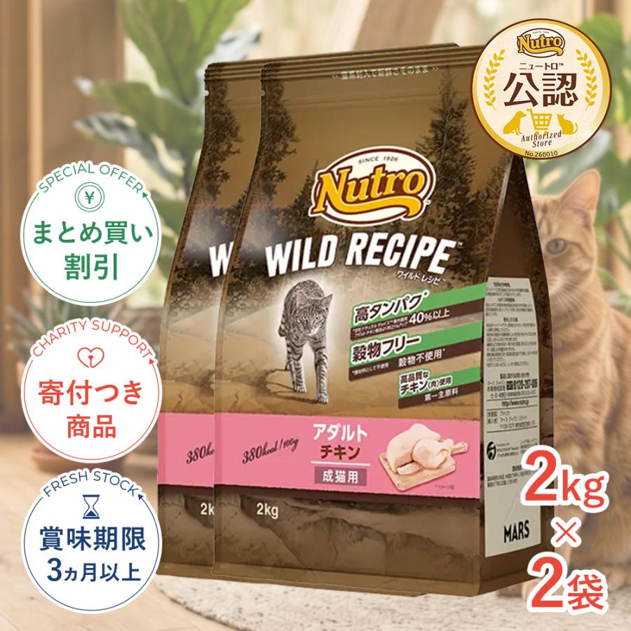 WILD RECIPE まとめ買いがお得【2個】ワイルドレシピ ニュートロ