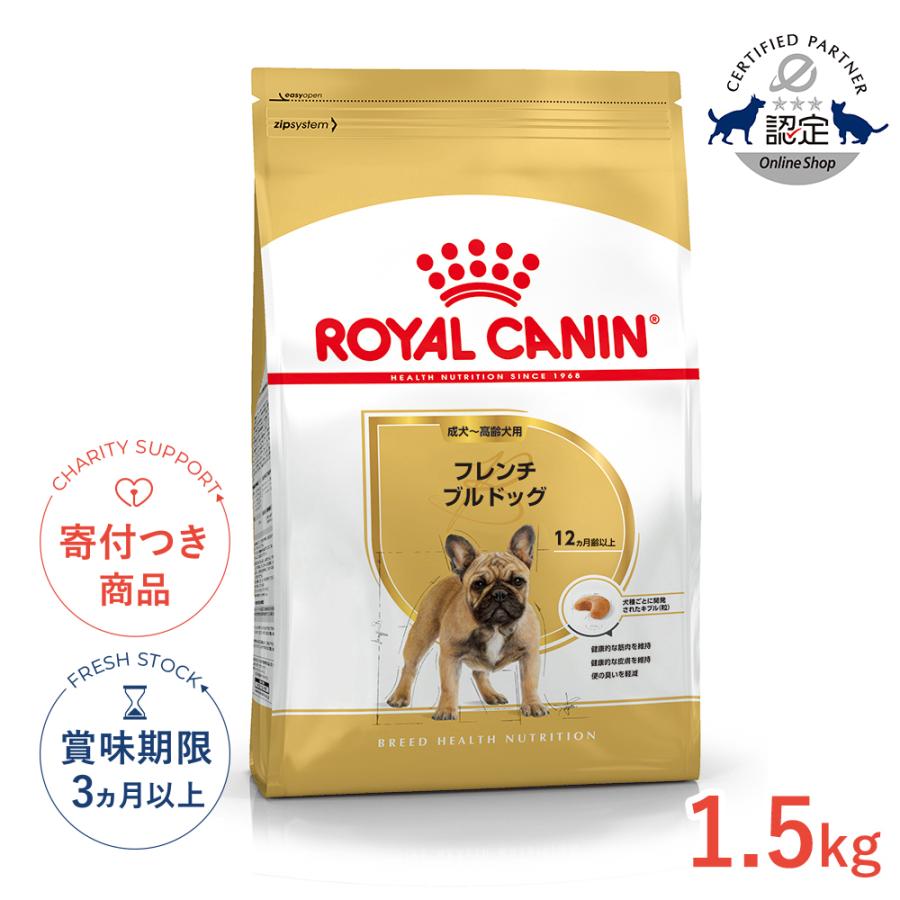 ロイヤルカナン（ROYAL CANIN） フレンチブルドッグ 成犬〜高齢犬用