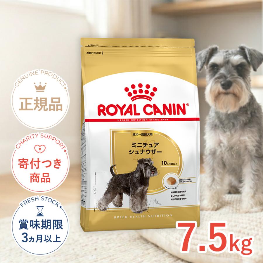 ロイヤルカナン　ミニチュアシュナウザー　 ロイヤルカナン（ROYAL CANIN） ミニチュアシュナウザー 成犬〜高齢犬