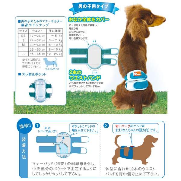 P.oneマナーホルダー 男の子用S 12個／マナーパッド(45枚) S 6個 マナーホルダー Active | P.one ペット用製品 | 特殊吸収体の