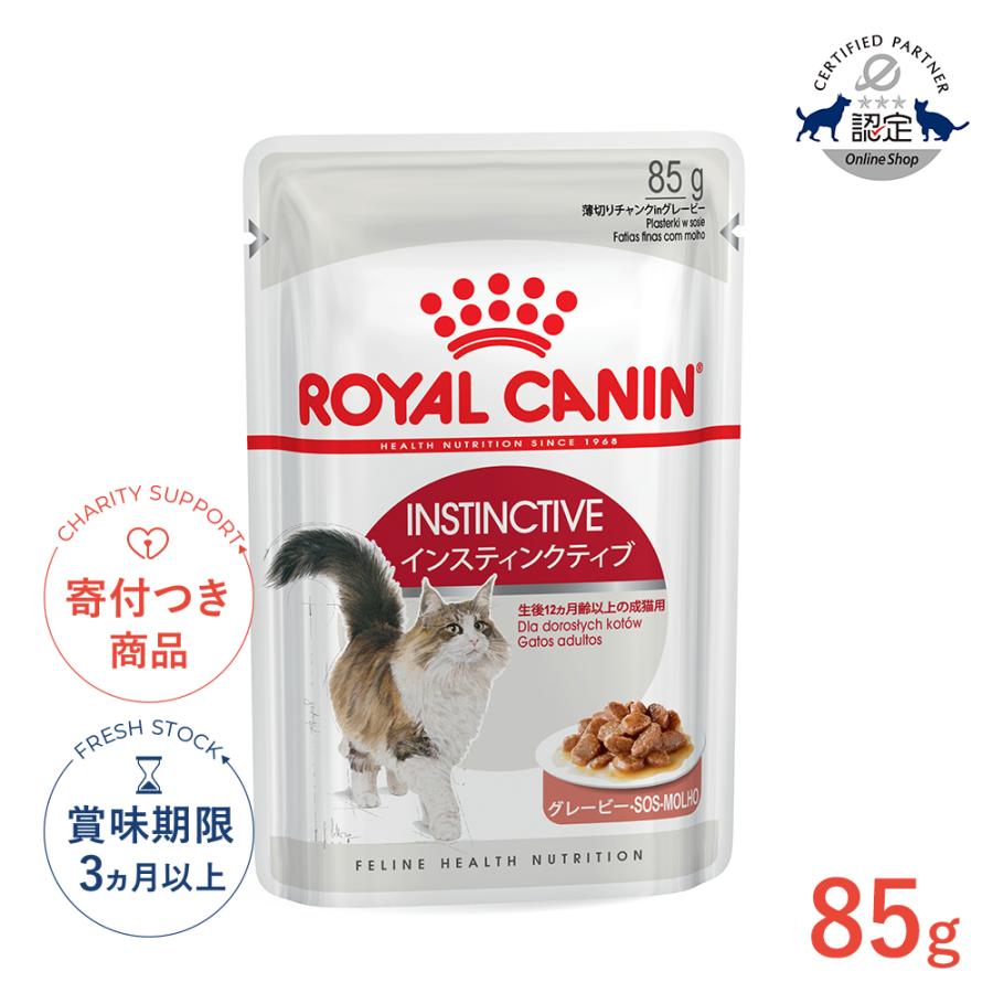 ロイヤルカナン（ROYAL CANIN） インスティンクティブ グレービー 85g