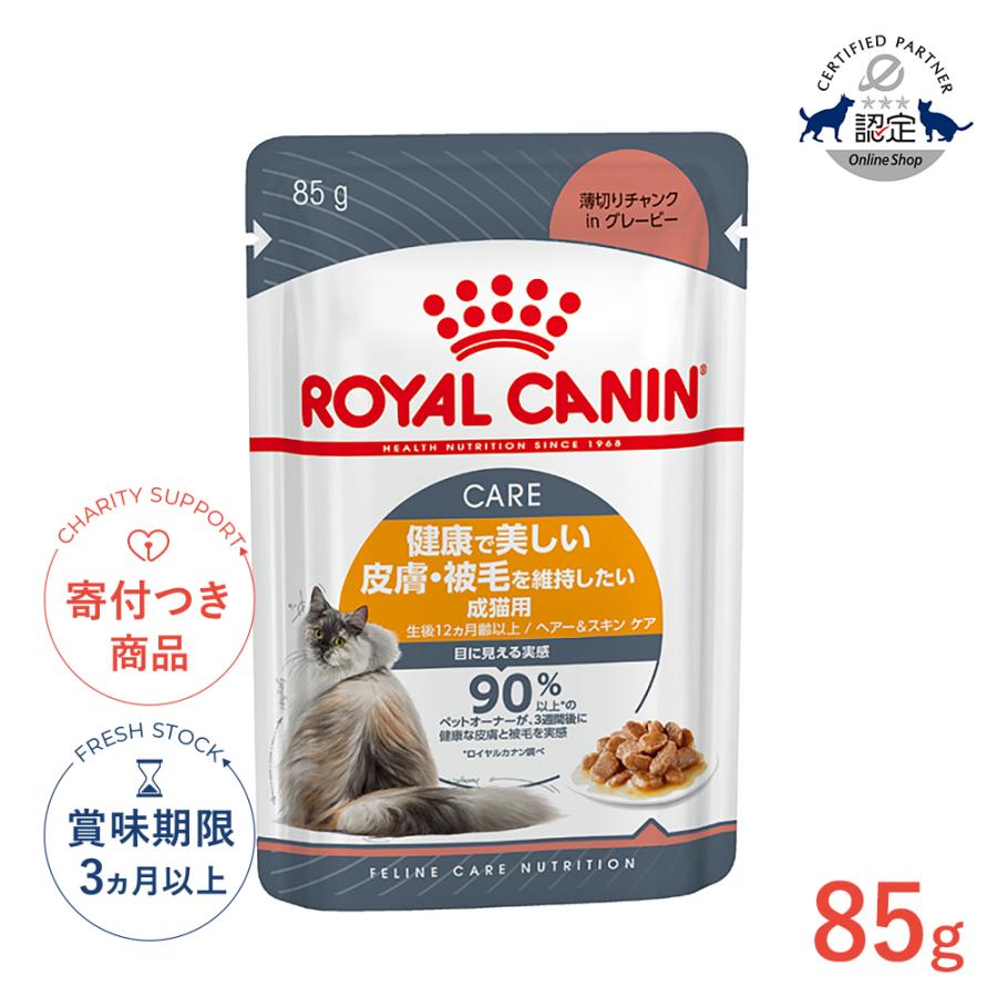 ロイヤルカナン（ROYAL CANIN） ヘアー＆スキン ケア グレービー 85g