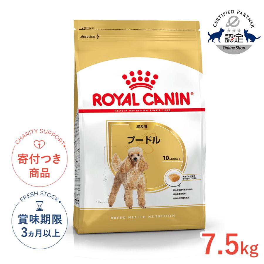  CANIN プードル 成犬用 ドライフード7.5k ロイヤルカナン（ROYAL CANIN） プードル 成犬用 7.5kg / プードル成犬