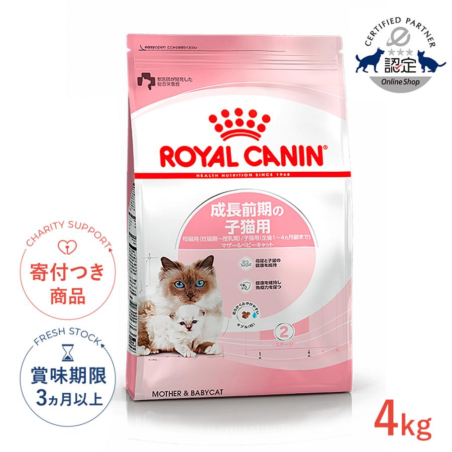 【2個セット】ロイヤルカナン マザー＆ベビーキャット 4kg ロイヤルカナン（ROYAL CANIN） マザー&ベビーキャット 4kg / 成長前期