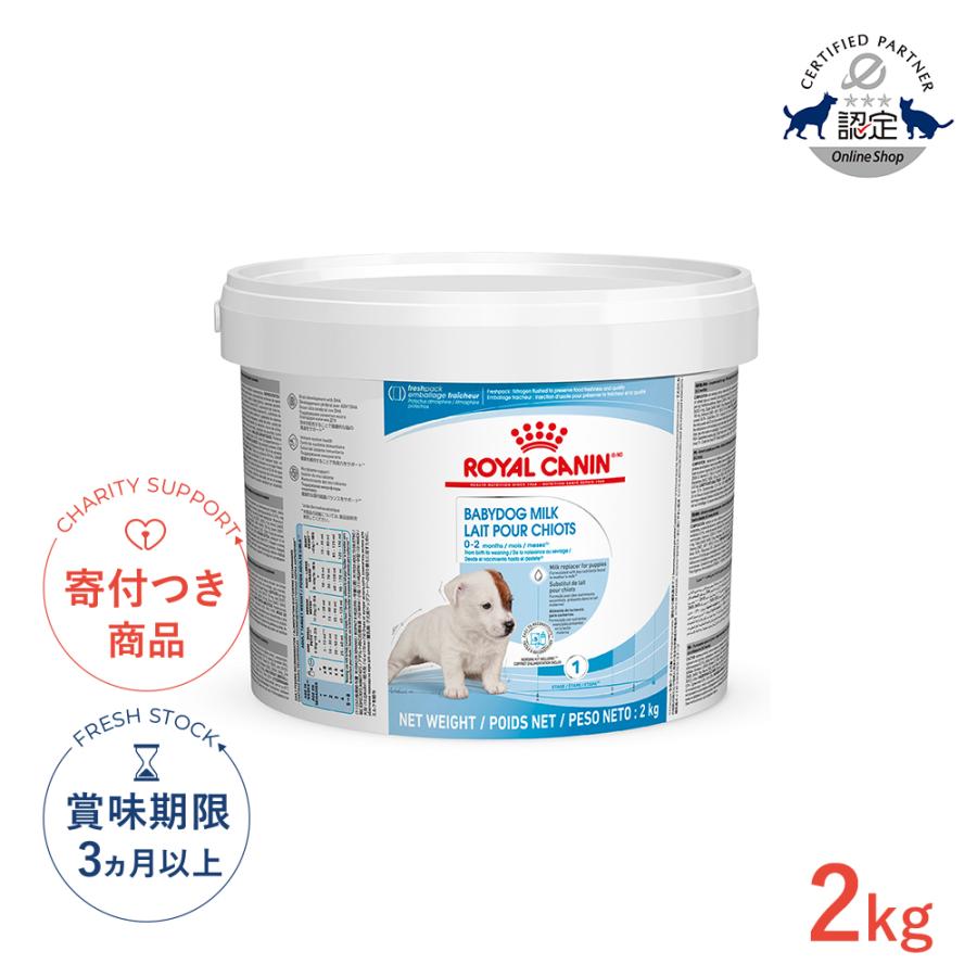 ロイヤルカナン（ROYAL CANIN） ベビードッグミルク 2kg / 誕生〜離乳