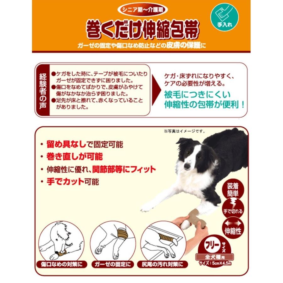 ずっとね Zuttone 老犬介護用 巻くだけ伸縮包帯 W W 00 00 モコペット 通販 Yahoo ショッピング