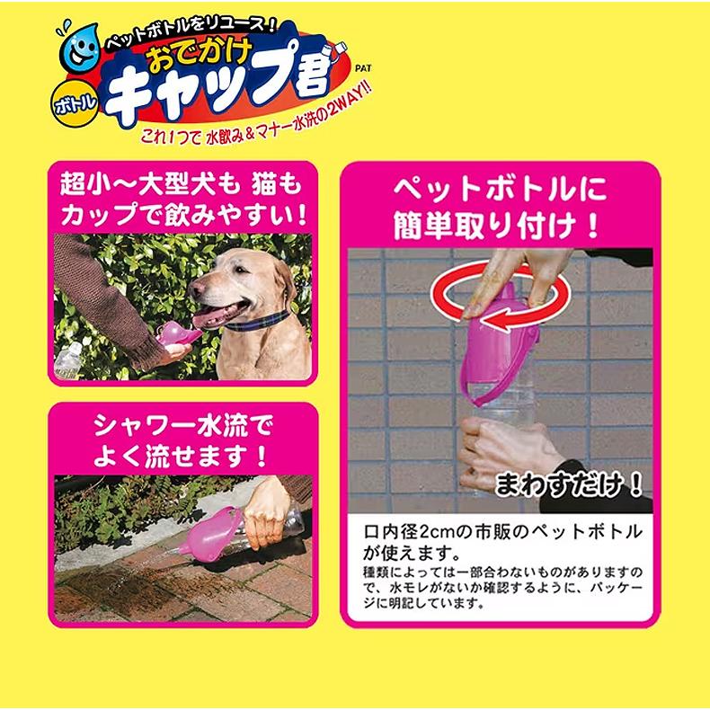 ドギーマン おでかけボトルキャップ君 #w-103568-00-10 : モコペット
