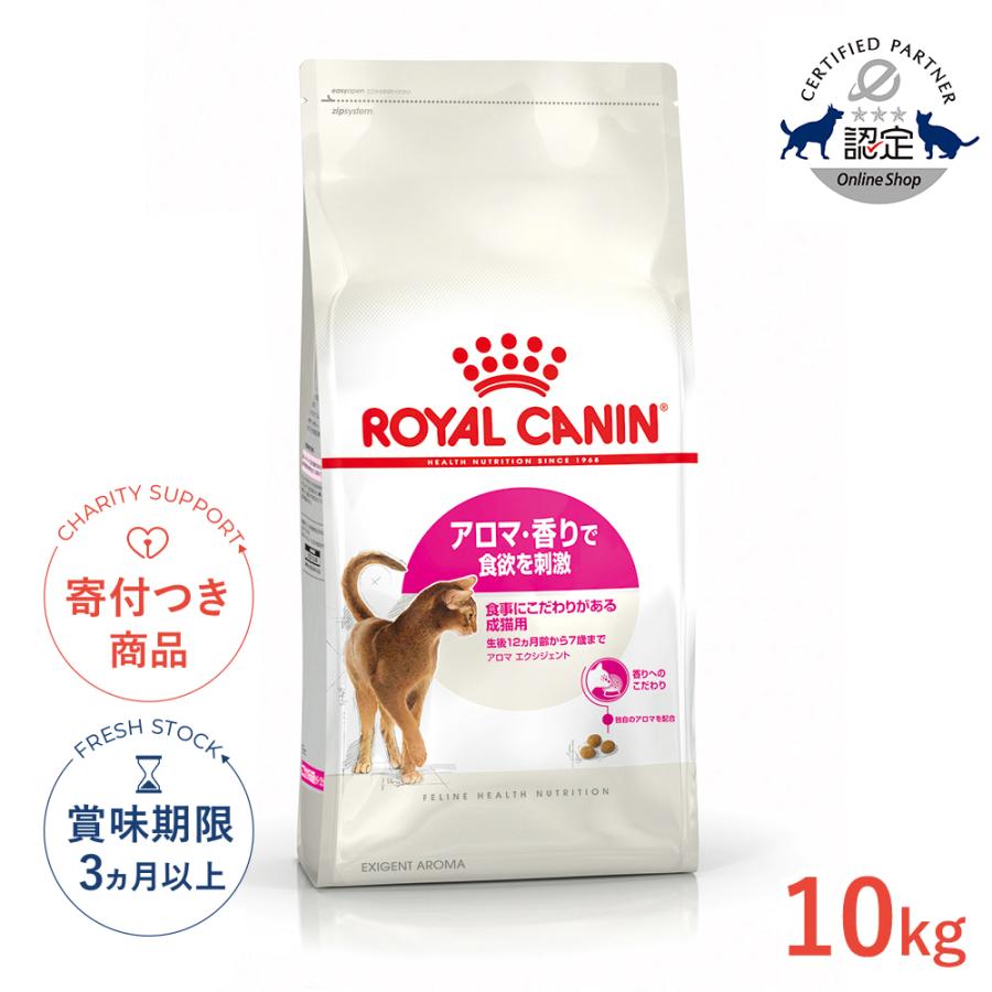 ロイヤルカナン　猫　アロマエクシジェント10kg ロイヤルカナン（ROYAL CANIN） アロマ エクシジェント 10kg / アロマ