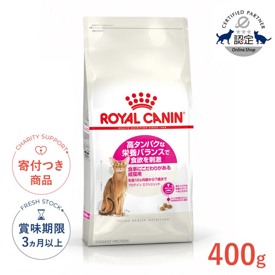 ロイヤルカナン（ROYAL CANIN） プロテイン エクシジェント 400g