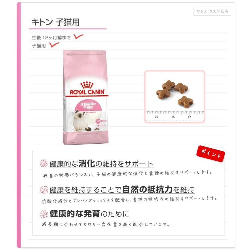 ロイヤルカナン キトン 400g 成長期の子猫用 生後12ヵ月齢までの子猫用 安心の正規品 Royal Canin Fhn 猫用ドライ Rc Dry Rcsc W 00 00 モコペット 通販 Yahoo ショッピング
