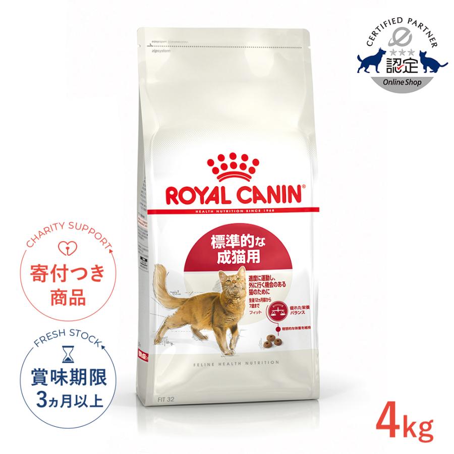 ロイヤルカナン（ROYAL CANIN） フィット 4kg / 適度に運動し、外に