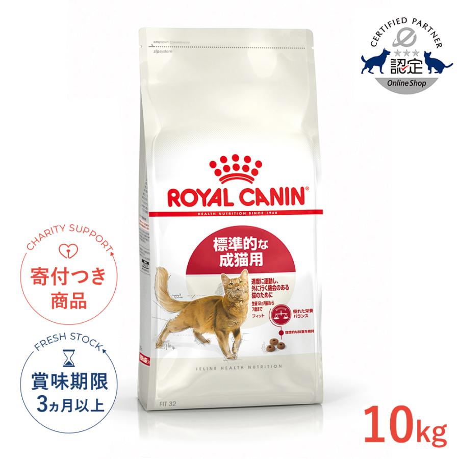 ロイヤルカナン（ROYAL CANIN） フィット 10kg / 適度に運動し、外に